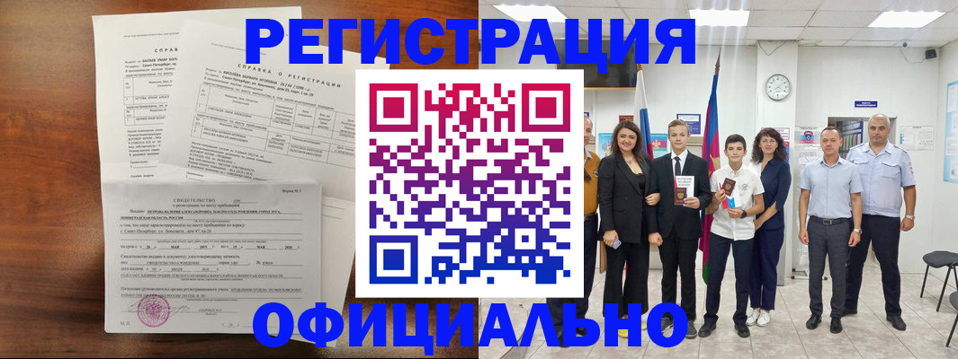 временная регистрация в квартире в Анжеро-Судженске