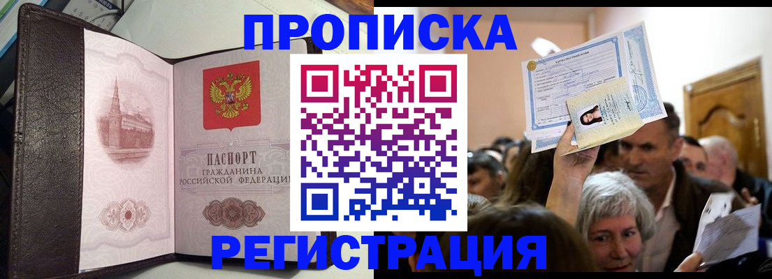 прописка законно в Анжеро-Судженске