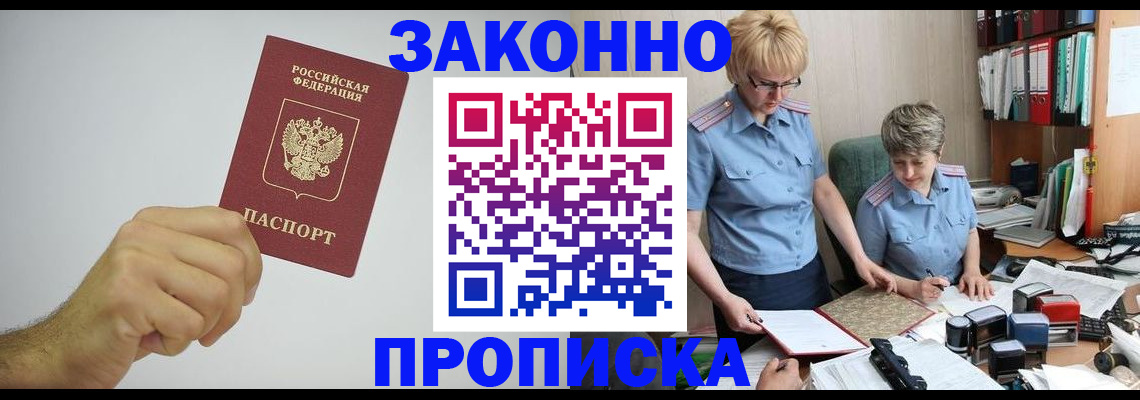прописка в Анжеро-Судженске