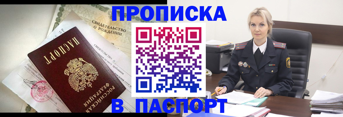 временная регистрация недорого в Анжеро-Судженске